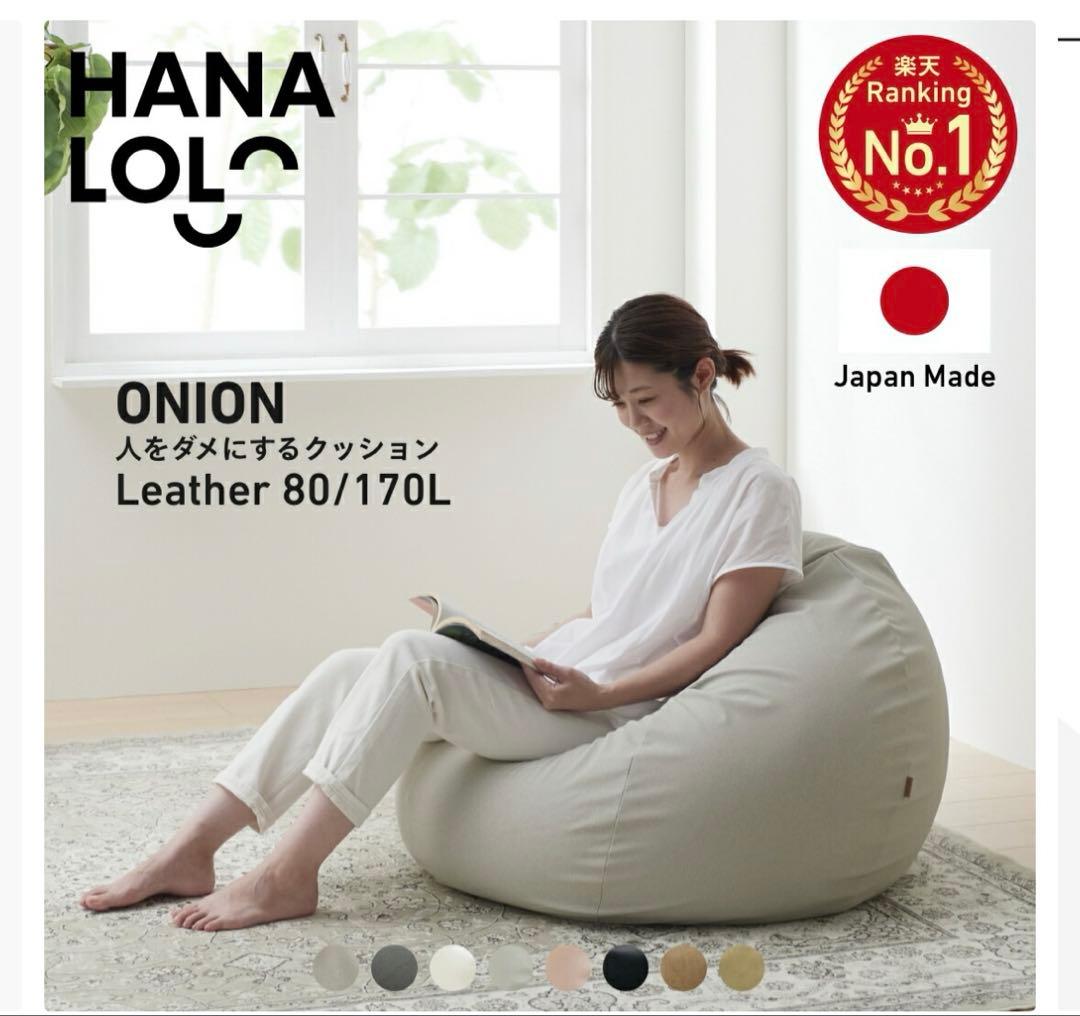 ハナロロ 170L ホワイトベージュ
