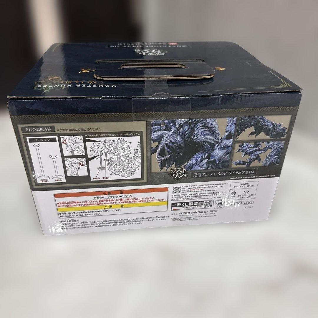 一番くじ　モンスターハンターワイルズ　護竜アルシュベルド　ラストワン賞