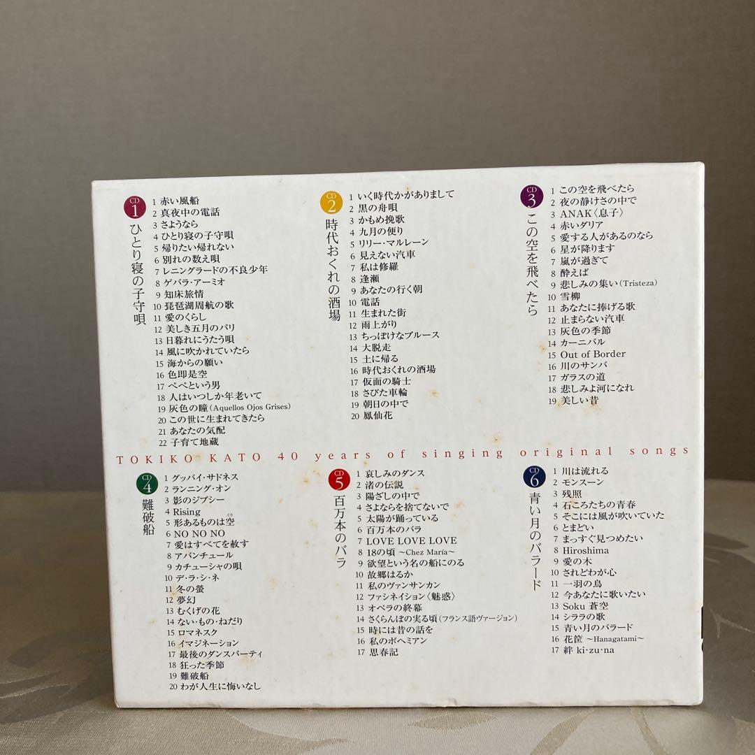 加藤登紀子 どこにいても私