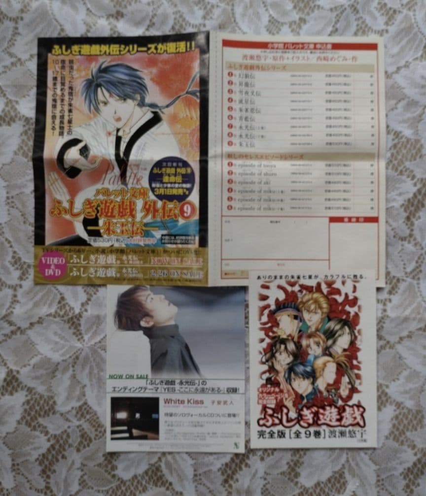 ふしぎ遊戯　 永光伝　DVD　全4巻セット　チラシ付き