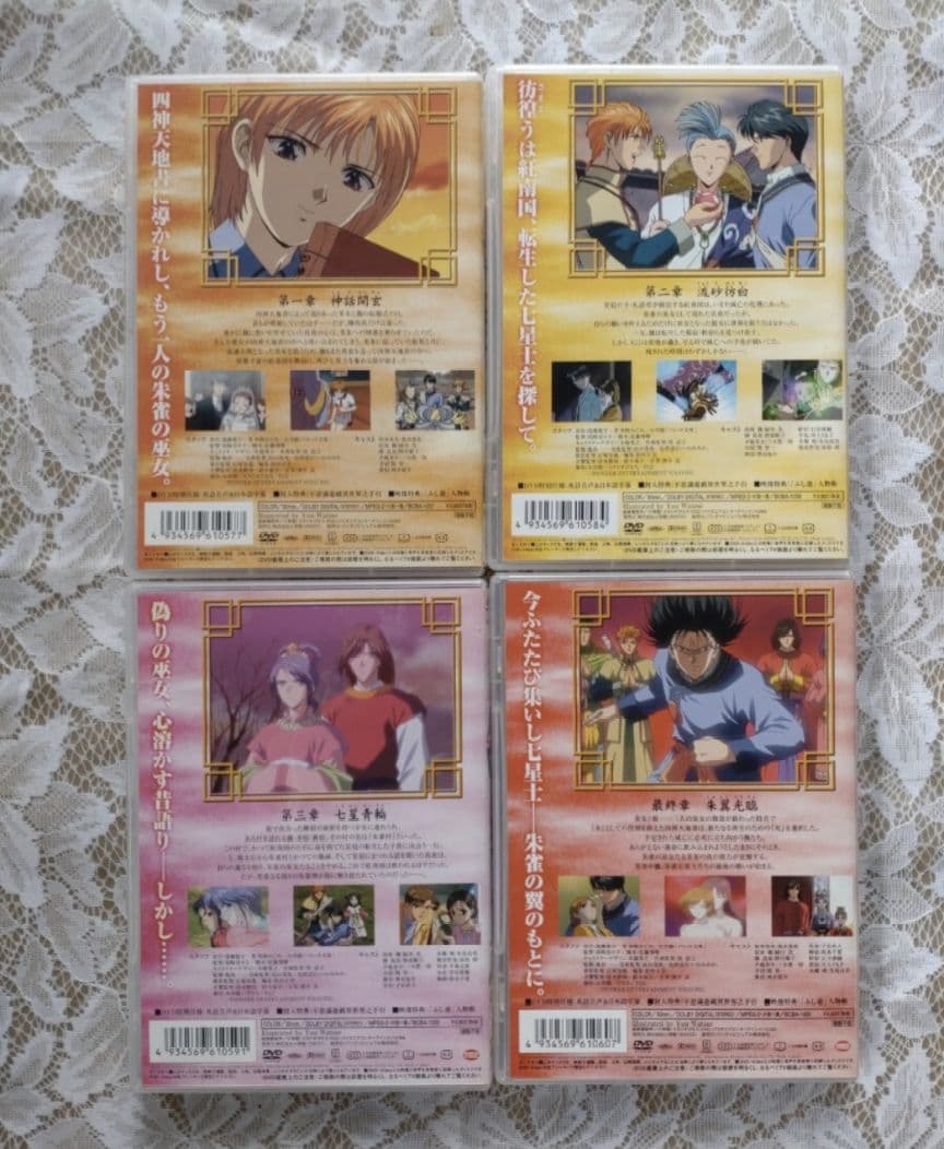 ふしぎ遊戯　 永光伝　DVD　全4巻セット　チラシ付き
