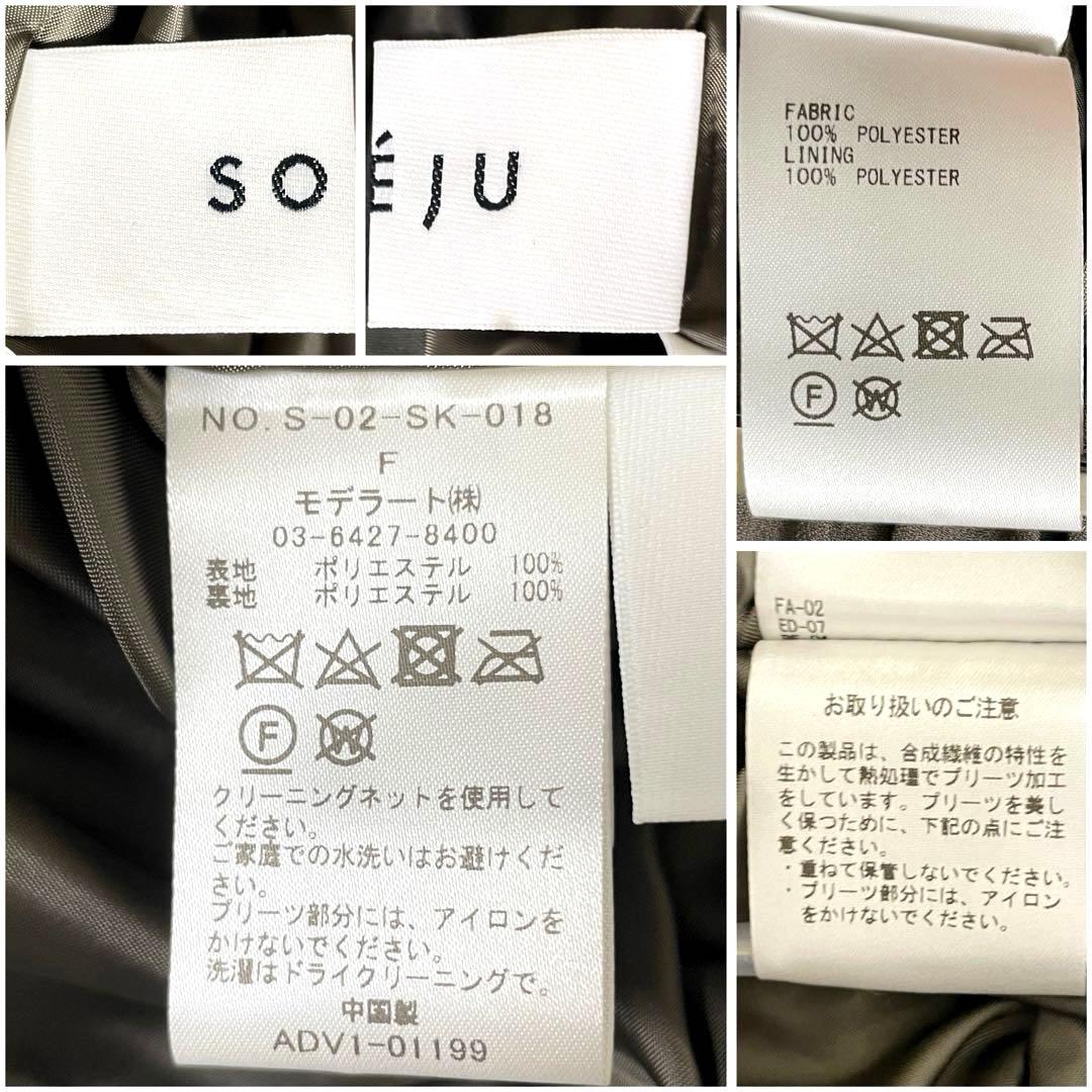 専用【未使用級】ソージュ プリーツスカート ロング カーキブラウン フリー