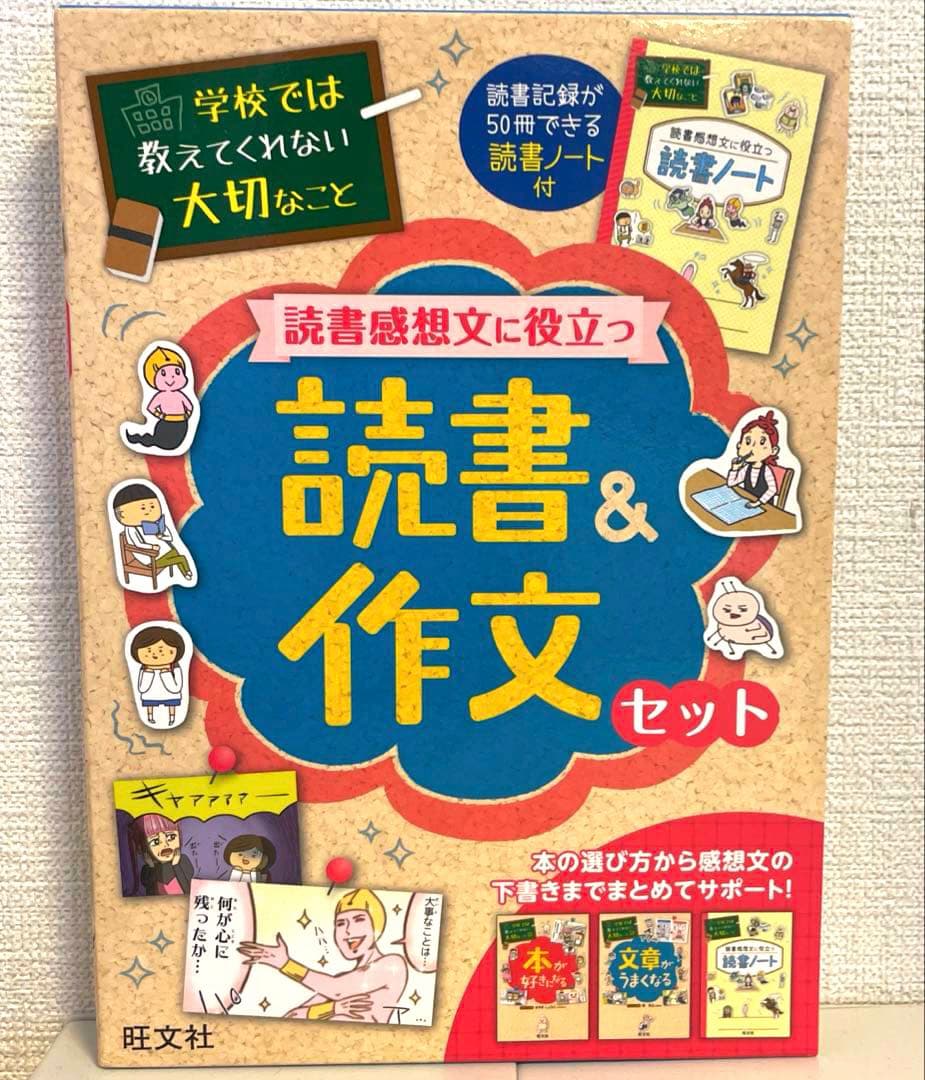 学校では教えてくれない大切なこと19冊セット　旺文社