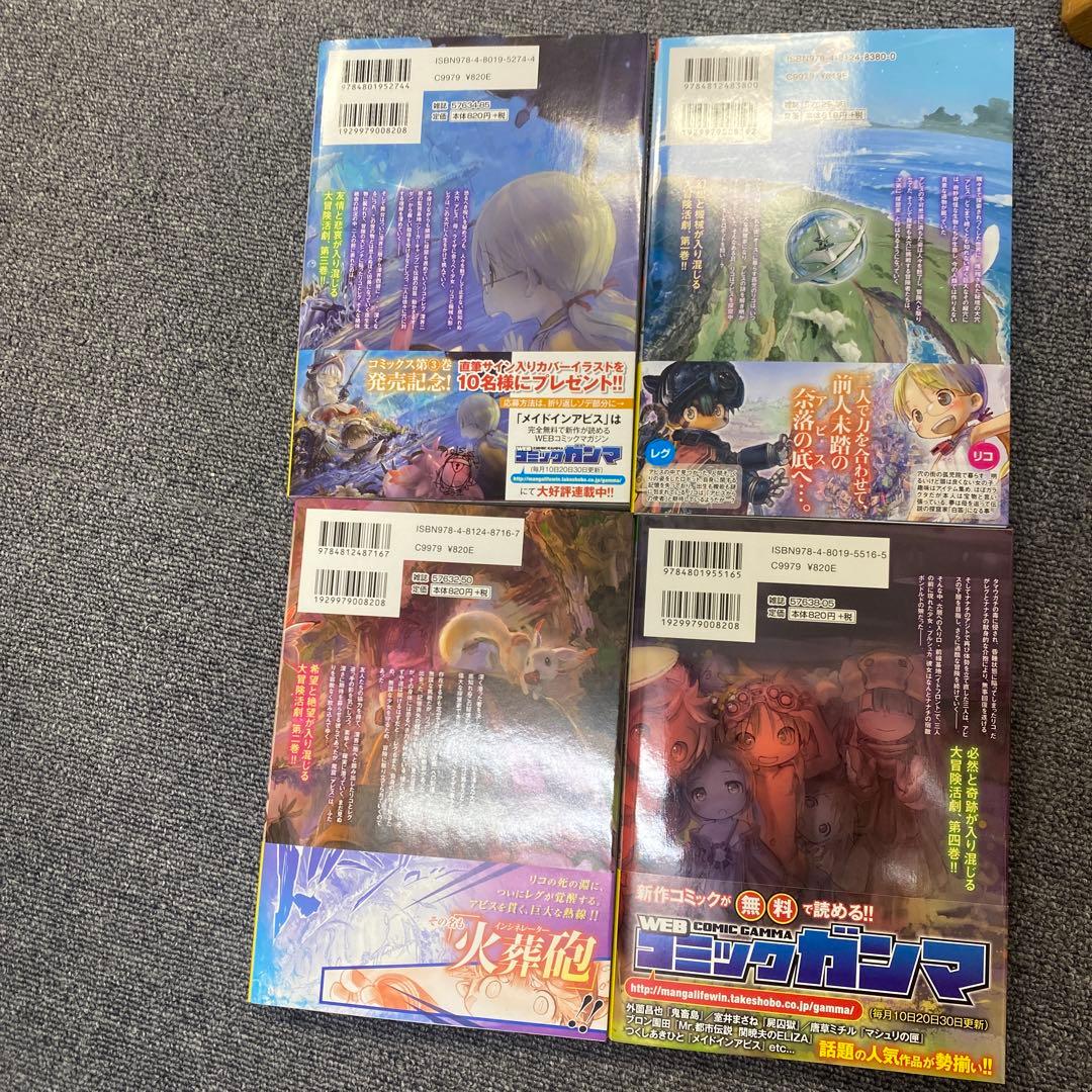 全巻初版　メイドインアビス 1-4巻セット