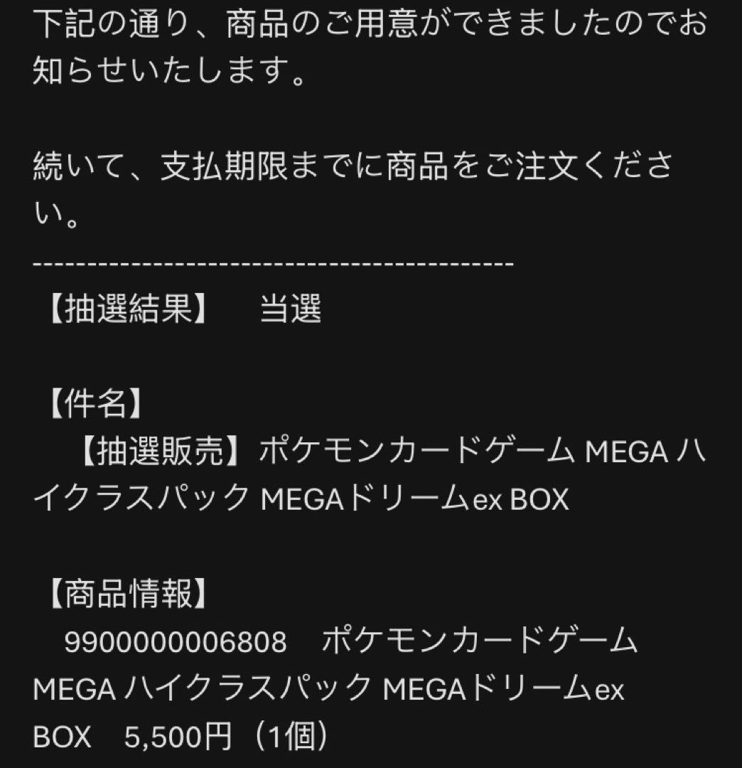 完全新品ポケカー　ハイクラスパック　MEGA ドリームex box シュリンク付