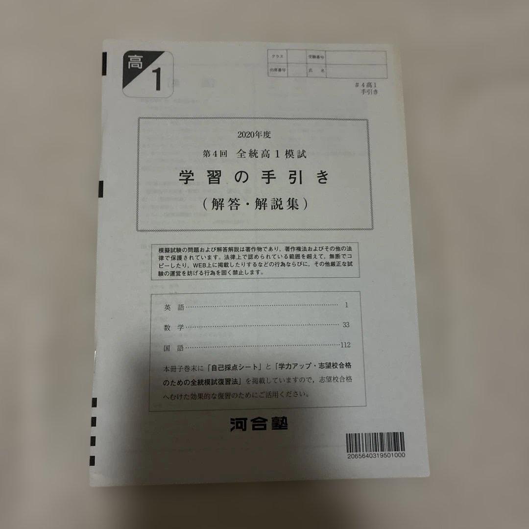 高校1年生 2020年 2021年 第4回 全統高1模試 数学・英語 2回分