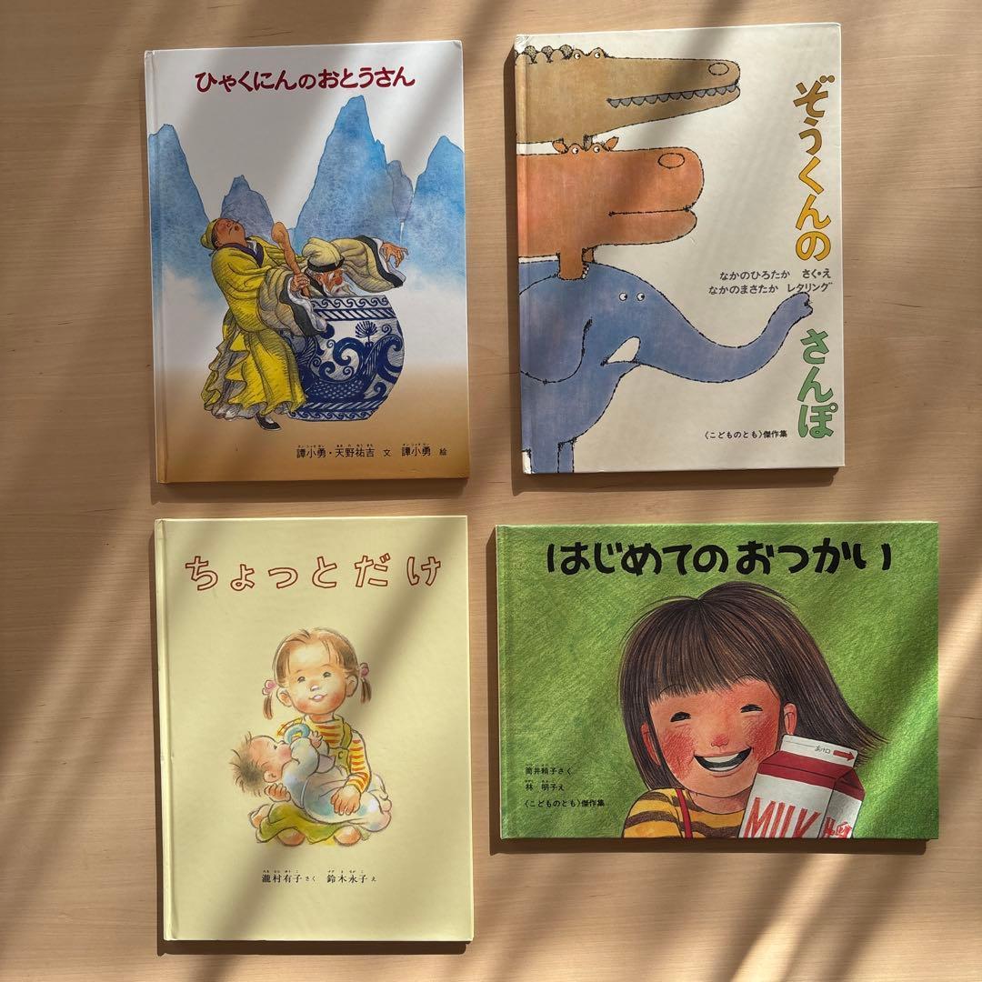 人気絵本　37冊セット　あかちゃん　幼児　低学年　くもん推薦図書　福音館書店