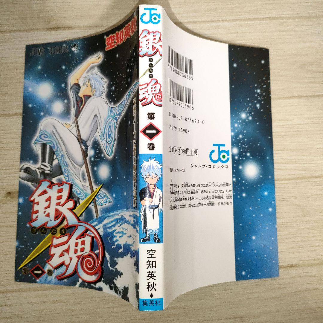 【希少】銀魂 第1巻 初版 2004/4/7 第1刷発行
