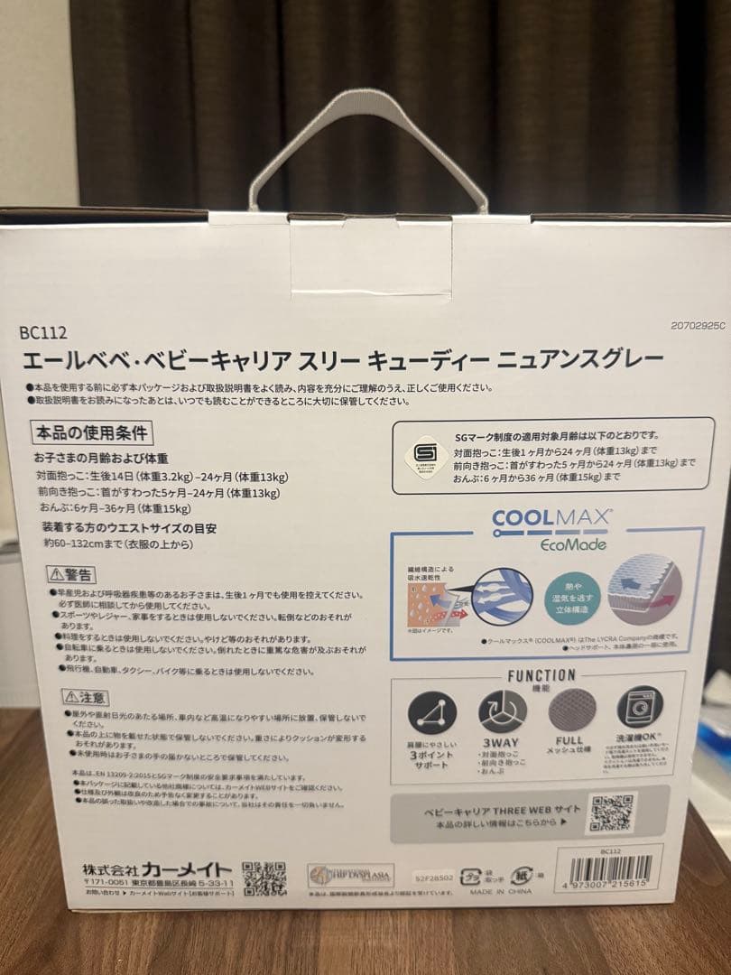 AILEBEBE BC112 抱っこ紐 ニュアンスグレー