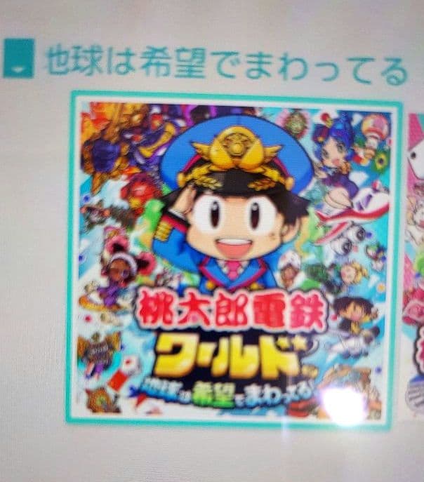 スイッチ　桃鉄ワールド(５枚)　桃鉄定番(１枚)　６枚セット