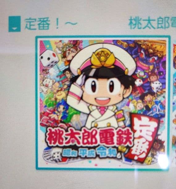 スイッチ　桃鉄ワールド(５枚)　桃鉄定番(１枚)　６枚セット
