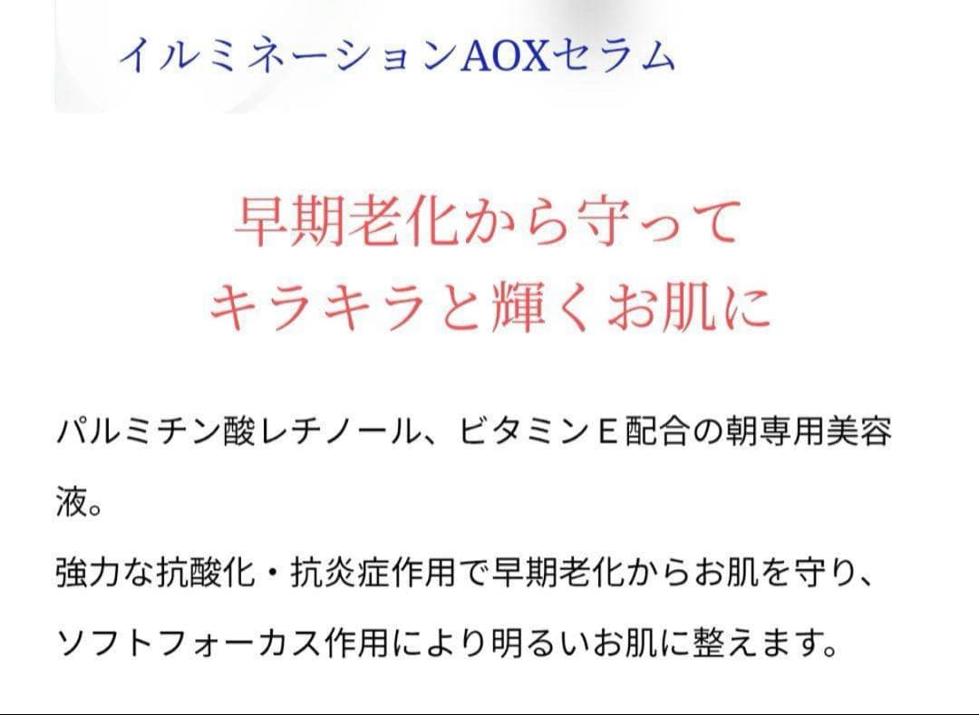 ゼオスキン　イルミネーションAOXセラム　美容液　美容クリーム　デイリーPD