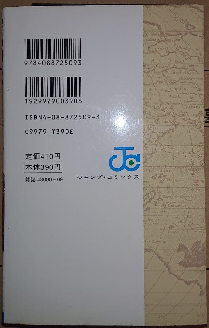 ワンピース　ONE PIECE 第1巻 ロマンス・ドーン