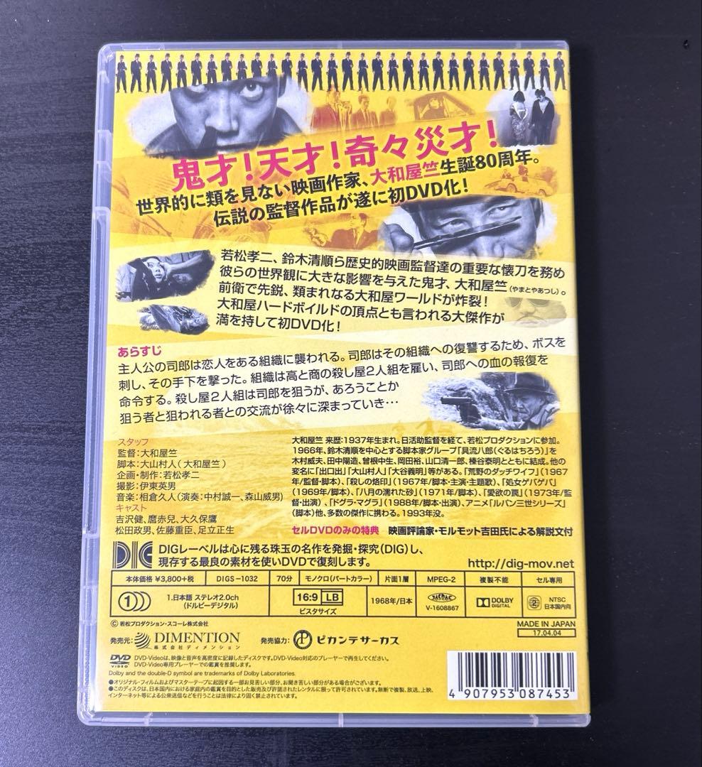 毛の生えた拳銃('68若松プロダクション) 大和屋竺