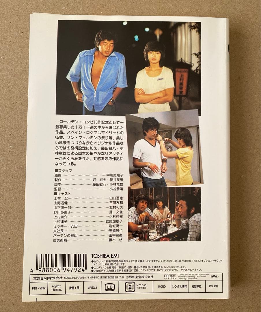 ふりむけば愛＆ホワイト・ラブ DVD 2本セット 山口百恵 三浦友和 出演作品