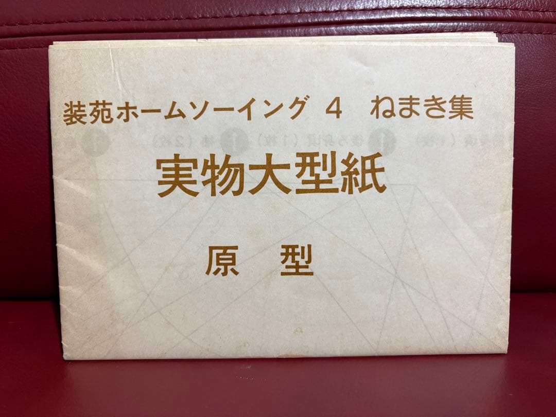 【昭和レトロ・入手不可能】装苑ホームソーイング4　ねまき集　家中みんなのデザイン