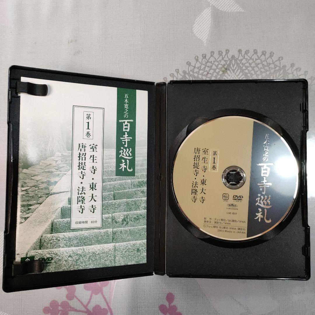 ✨動作OK✨　五木寛之の百寺巡礼 DVD全25巻セット　＊解説書・専用ケース付＊
