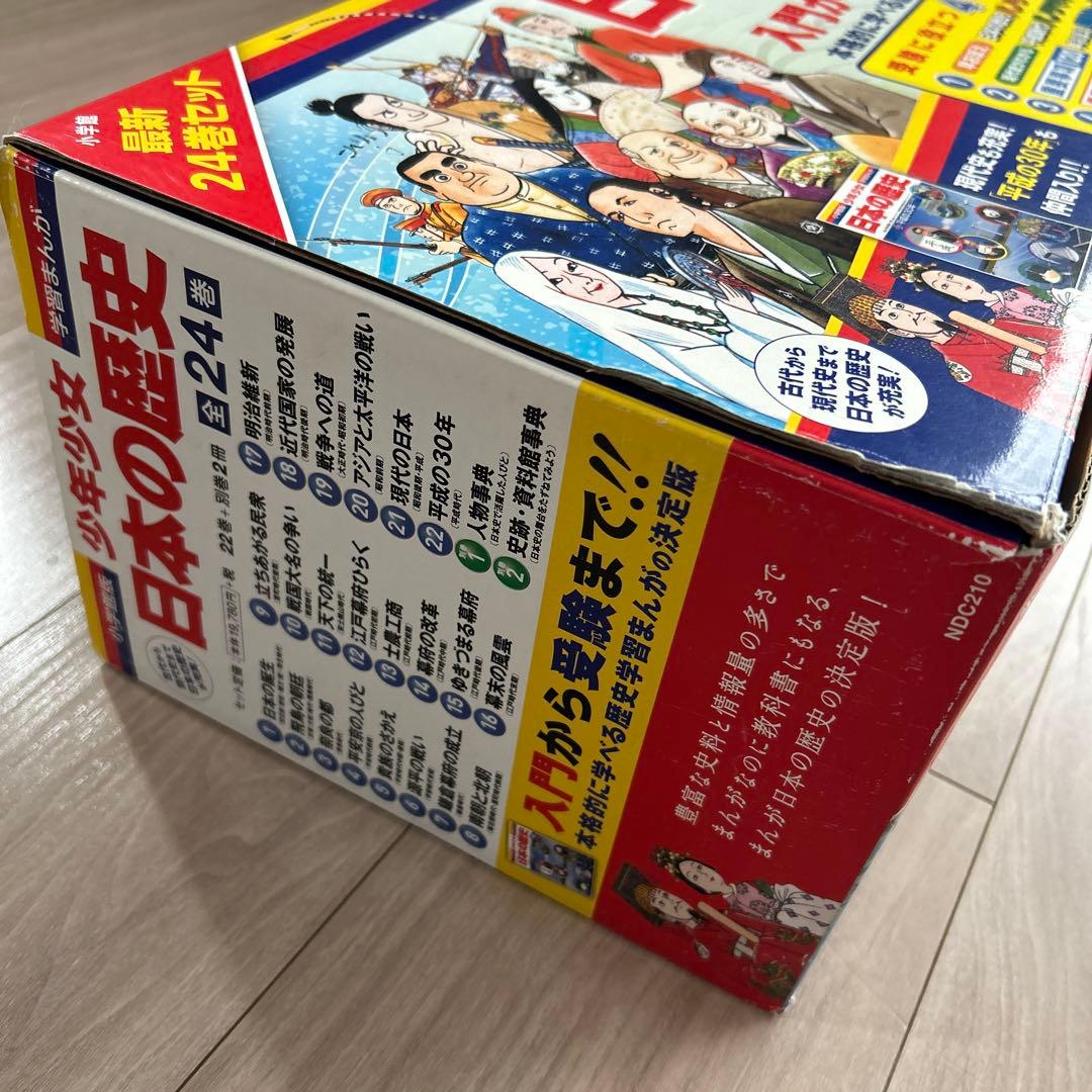 小学館版　日本の歴史最新 24巻セット