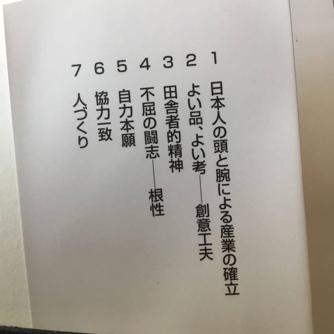 トヨタ語録　　帯の背に微細なスレあります　　全体に歪みあります