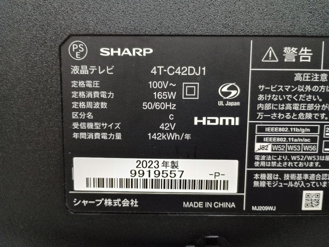 東京引取限定　シャープ ４２型液晶テレビ 4T-C42DJ1 2023年製