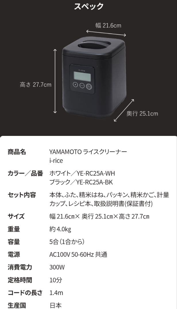 山本電気 家庭用精米機 アイライス