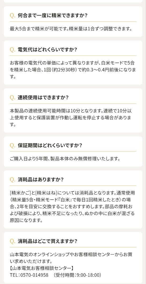 山本電気 家庭用精米機 アイライス