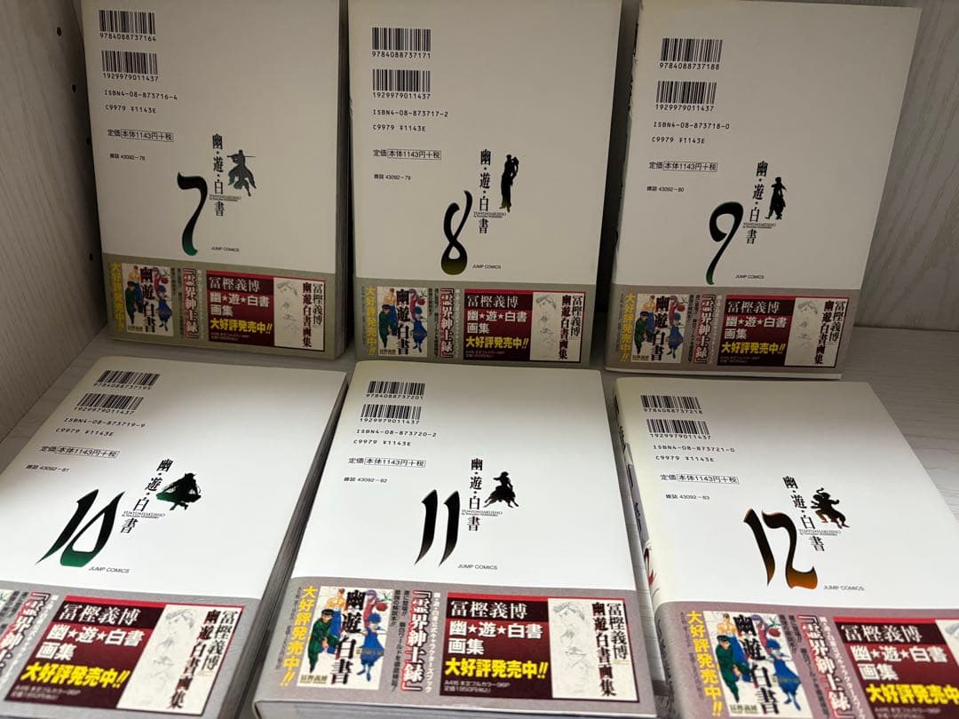 幽遊白書　完全版　全巻　キャラクターズブック