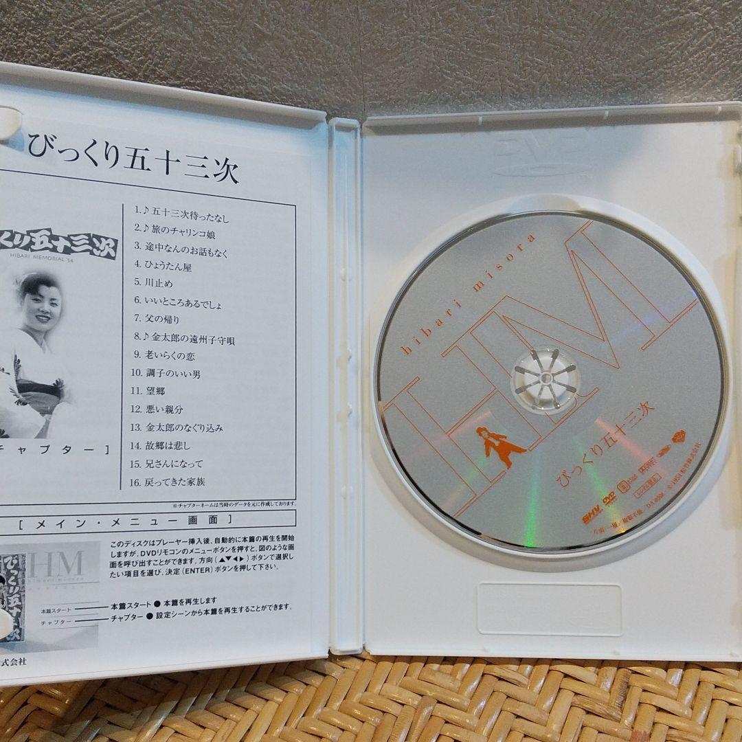美空ひばり メモリアルDVD-BOX 3〈4枚組〉