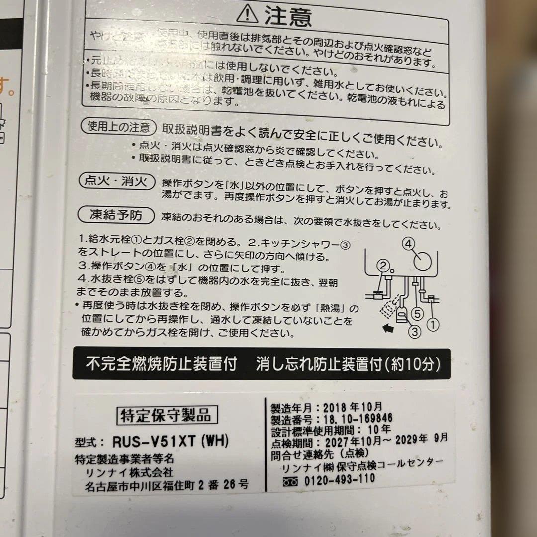リンナイ ユーティ　瞬間湯沸かし器　LPガス　RUS-V51XT
