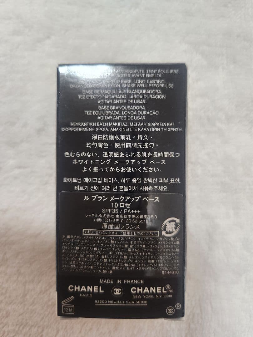【新品未使用】CHANEL LE BLANC 化粧下地 30ml 10ロゼ
