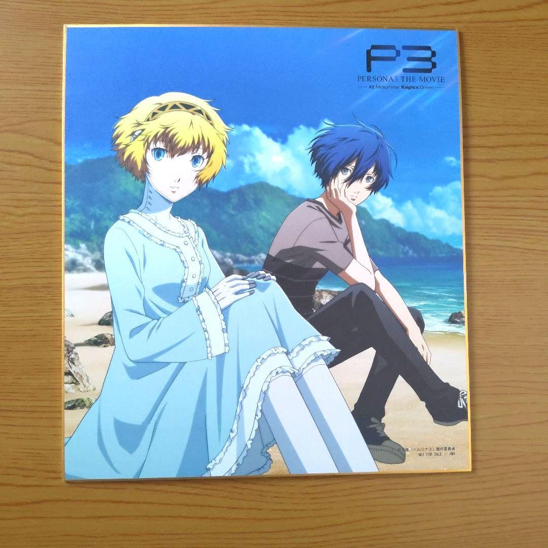 劇場版ペルソナ3　DVD完全生産限定版全4巻＋全巻収納BOX＋ポスター＋複製色紙