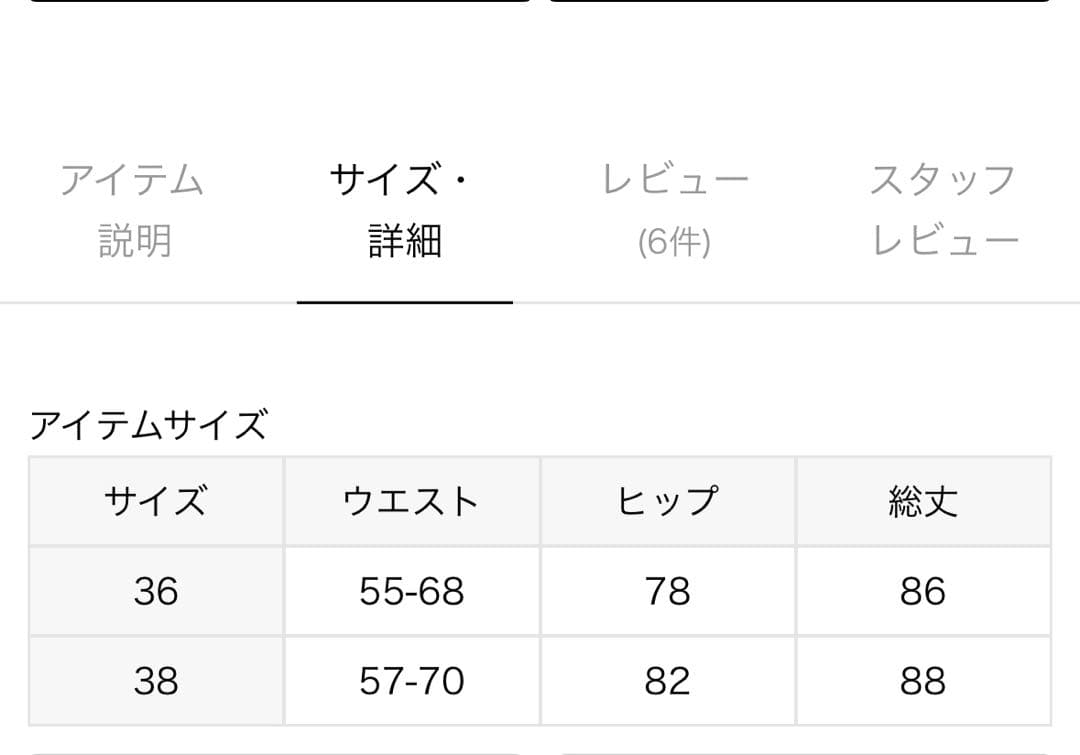 チャッピー様 MUSE de Deuxieme Classe スカート36