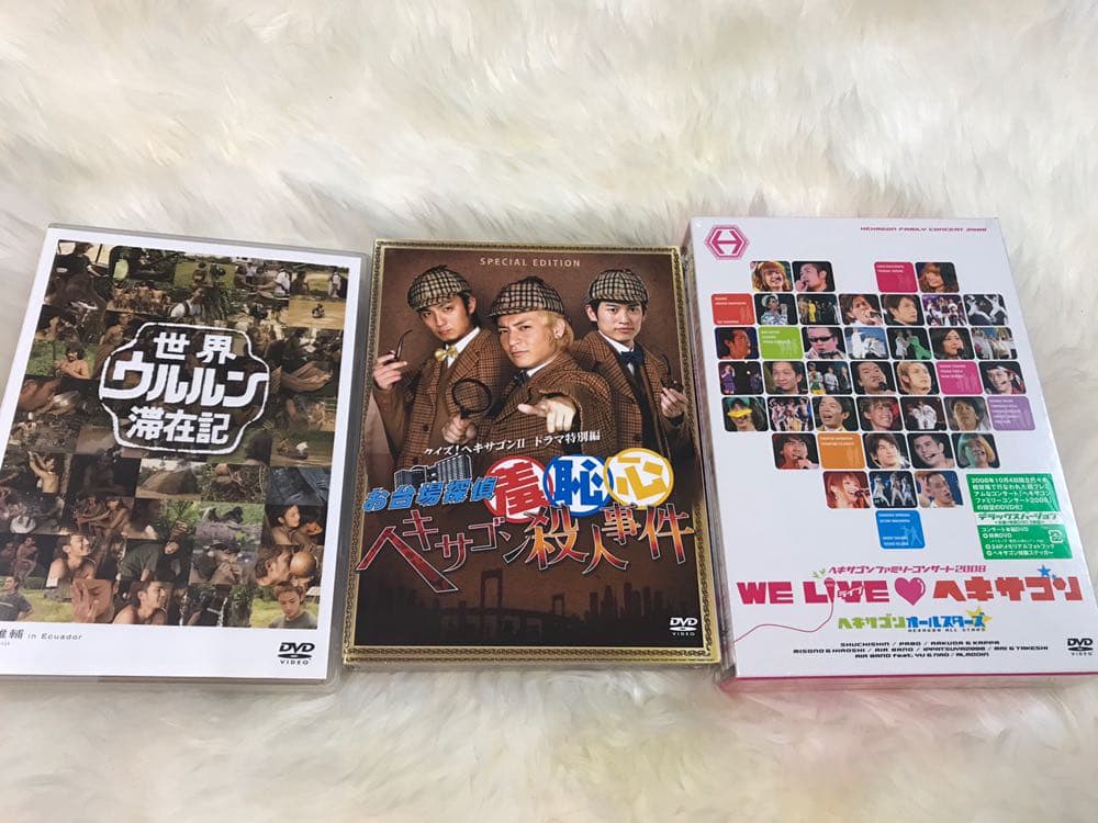 3点セット世界ウルルン上地雄輔、ヘキサゴン殺人事件、WE LOVE♡ヘキサゴン