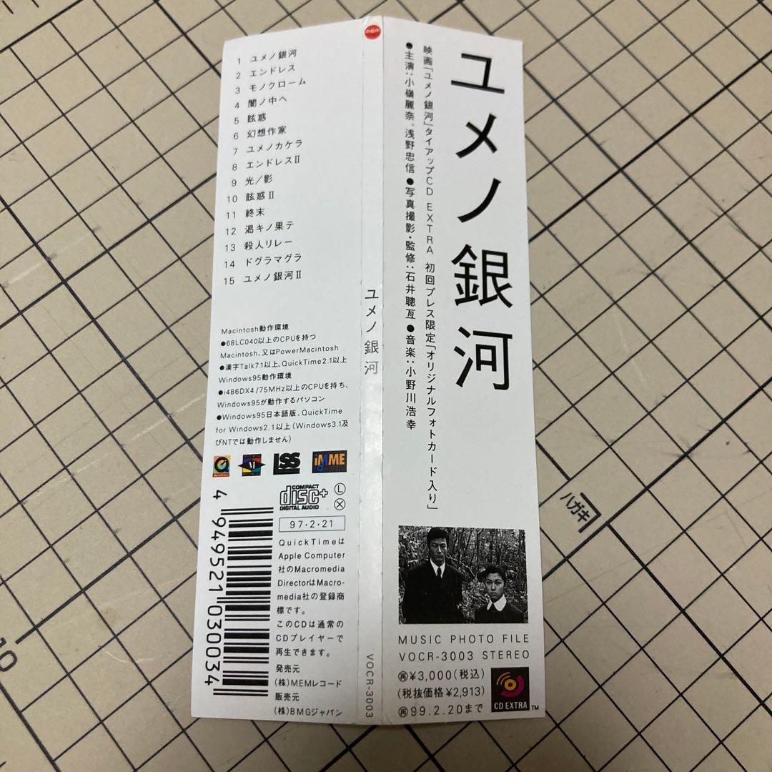 ユメノ銀河 小野川浩幸 Hiroyuki Onogawa サウンドトラック
