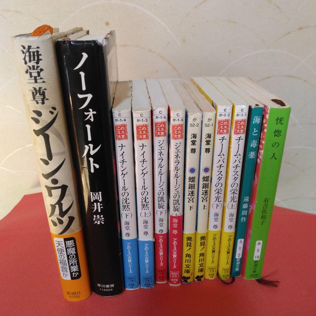 恍惚の人-有吉佐和子-文庫本10冊-他、2冊計12冊。医療関係の本
