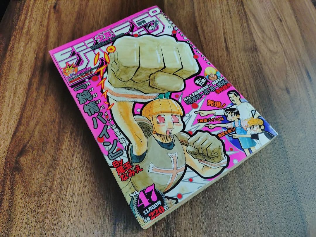 【週刊少年ジャンプ2000年47号】ワンピース　エース　初登場