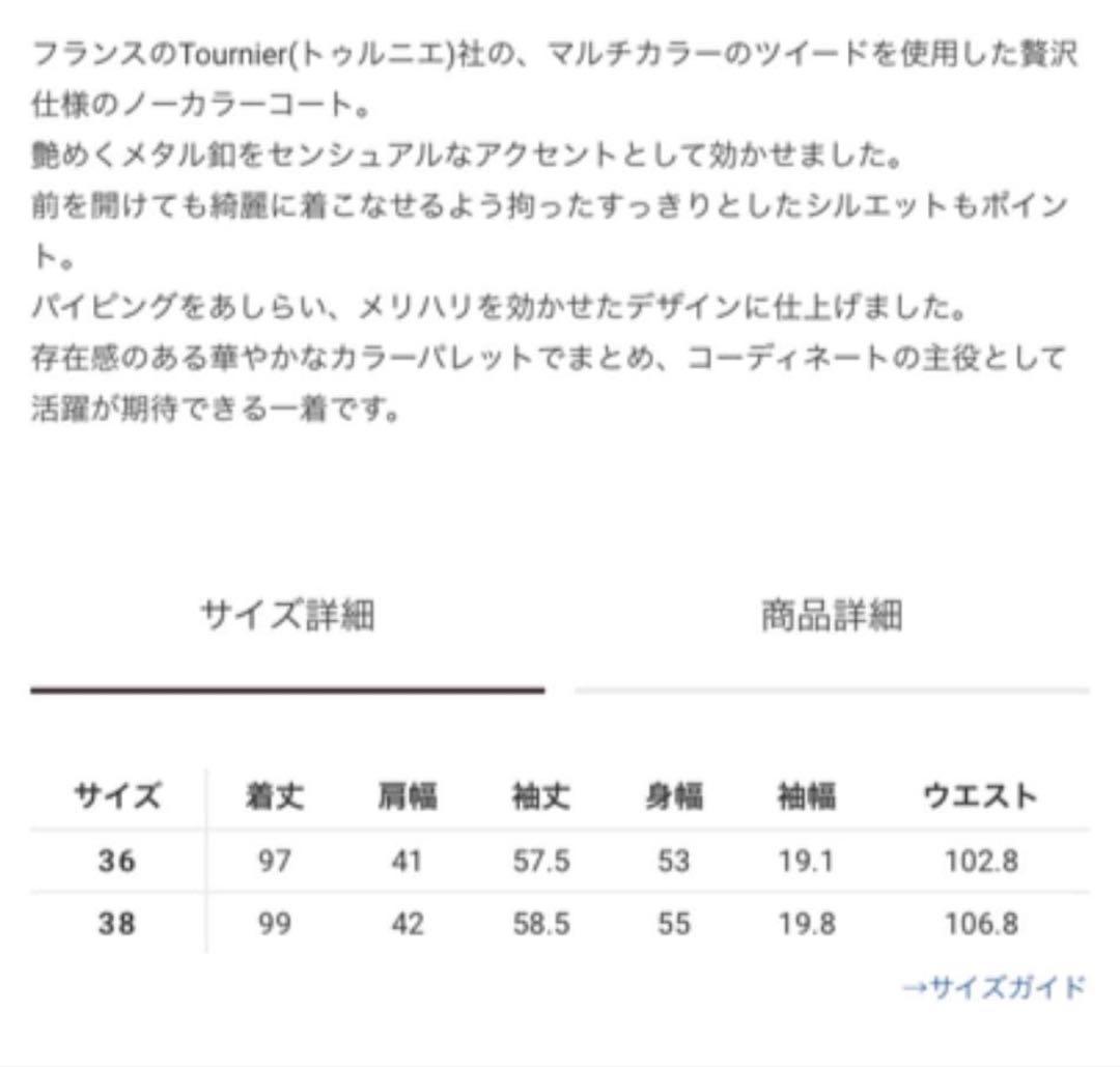 グレースコンチネンタル ツィードコート