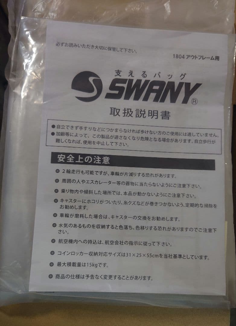 【SWANY/スワニー】キャリーバッグ/グレージュ/ルバンド/D-330