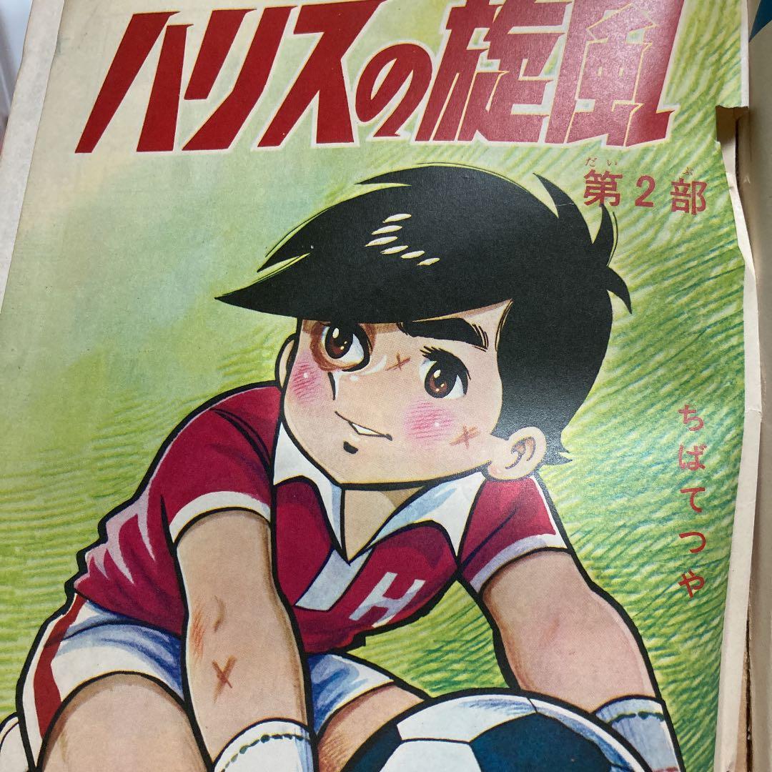 週刊 少年マガジン 1968年2月4日増刊 ハリスの旋風・特集ーコレクター本