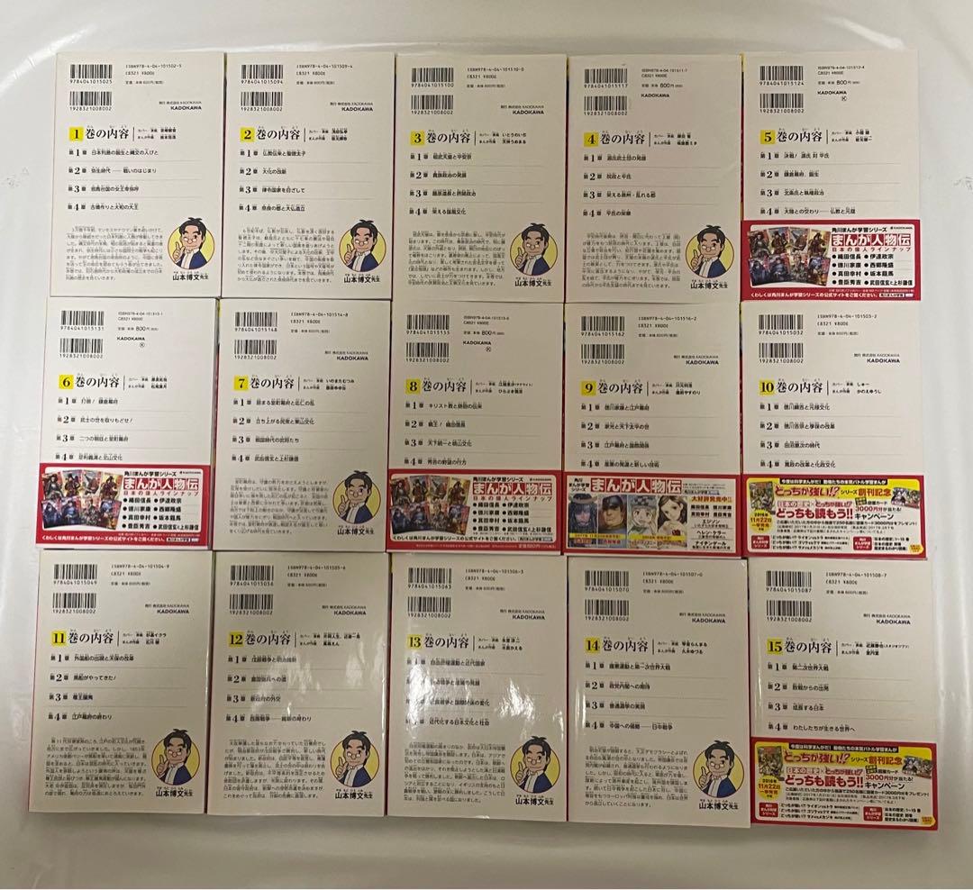 値下げしました　角川まんが学習シリーズ 日本の歴史 全15巻セット