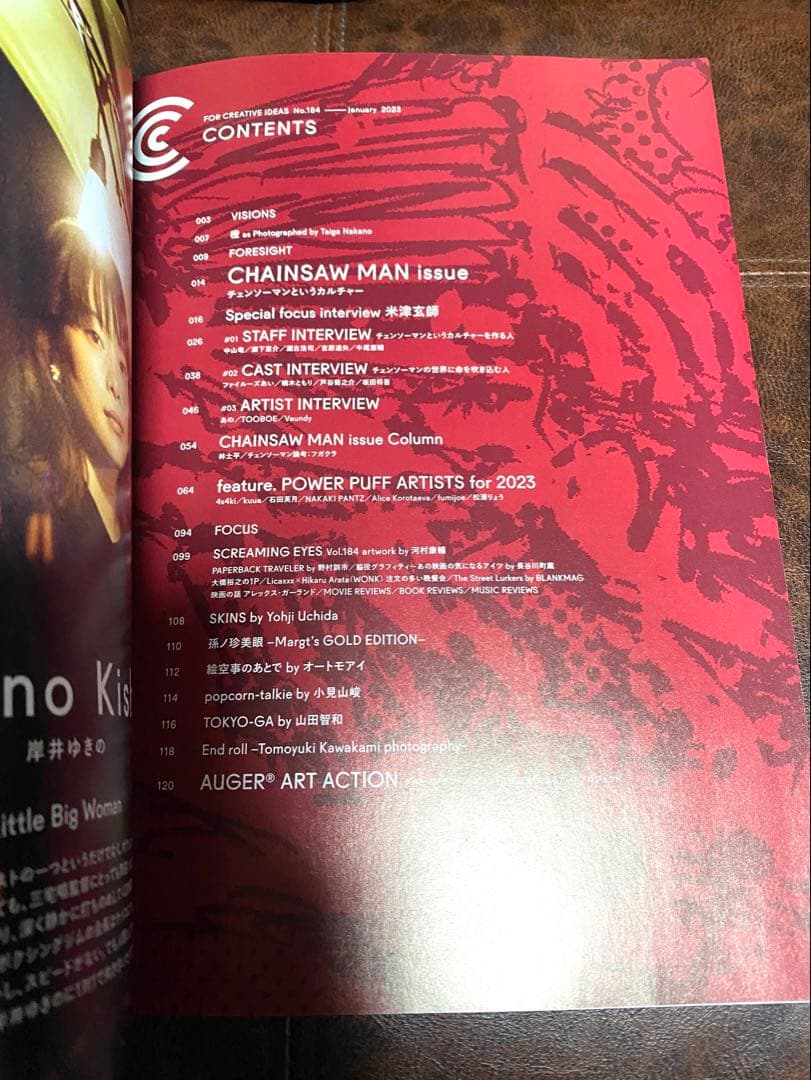 EYESCREAM 2023年1月号 チェンソーマン パワー 絶版 米津玄師