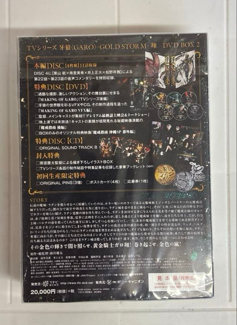牙狼＜GARO＞-GOLD STORM-翔 DVD-BOX2 見本品