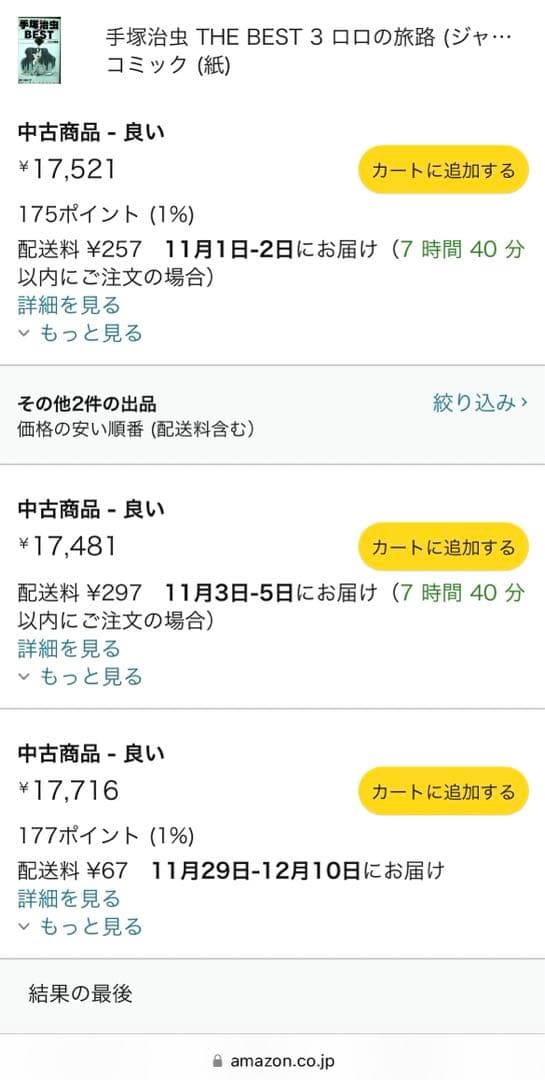 【✨手塚治虫 THE BEST ロロの旅路 3巻✨1993年1月23日・初版✨】
