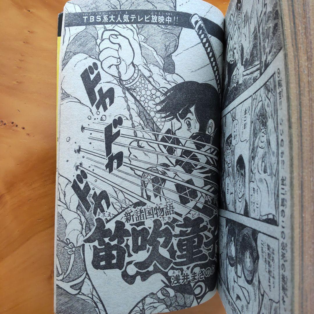 新連載 ウルトラマンタロウ∕週刊少年サンデー1973年17号∕水島新司 読切り