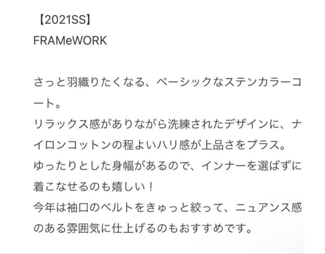 FRAMeWORK LUDIA ステンカラーコート