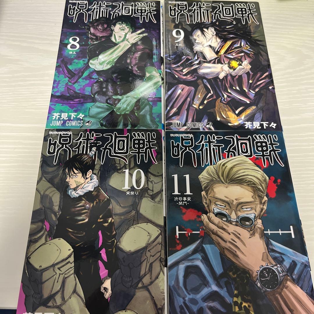 呪術廻戦 0巻〜18巻 合計19巻