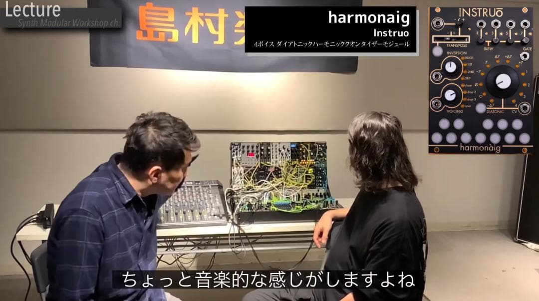 Instruo Harmonaig ユーロラック　モジュラーシンセ