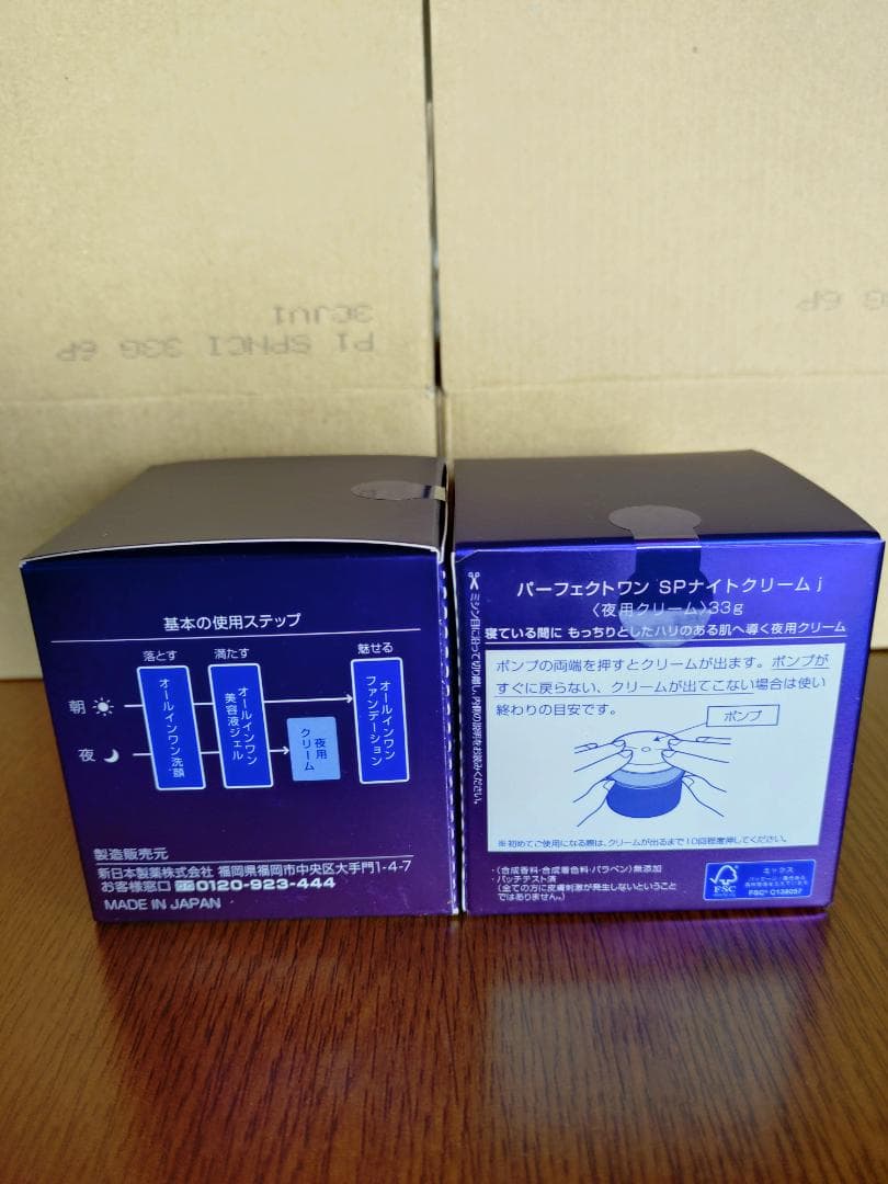 Perfect One ナイトクリーム 2個セット