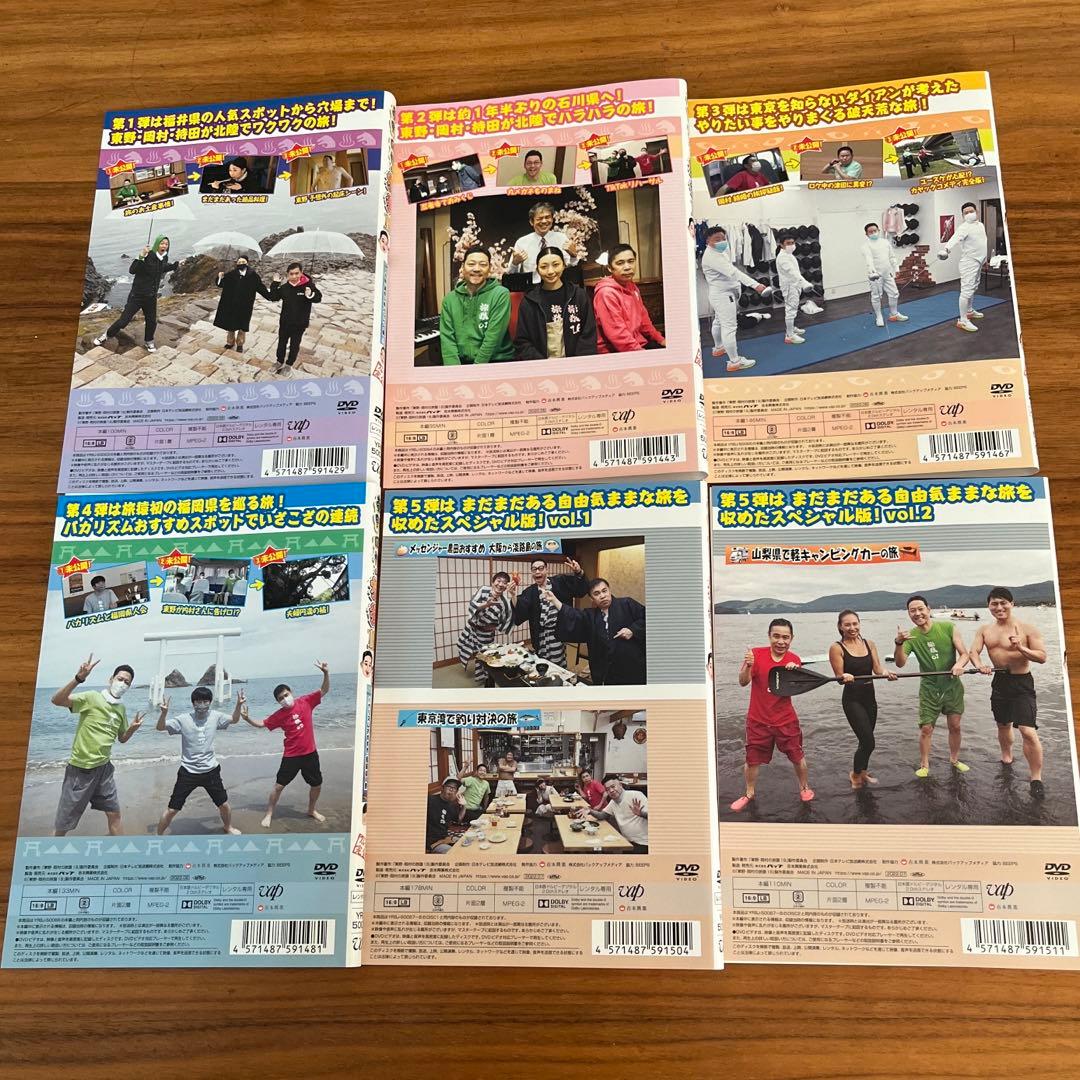 東野・岡村の旅猿19 DVD 全6巻　全巻セット
