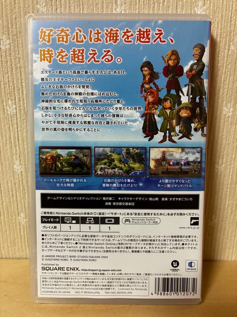 ドラゴンクエストVII リイマジンド　リメイク Nintendo Switch